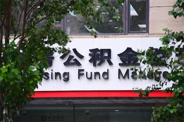 亳州中山公积金只能取800元吗（中山住房公积金租房提取可以提多少）